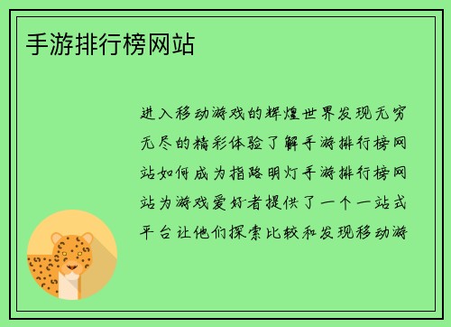 手游排行榜网站