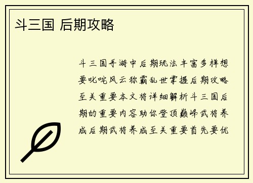斗三国 后期攻略