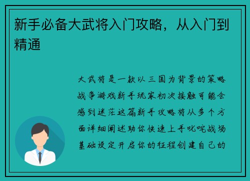 新手必备大武将入门攻略，从入门到精通
