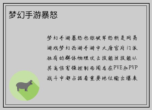 梦幻手游暴怒