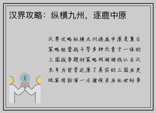 汉界攻略：纵横九州，逐鹿中原