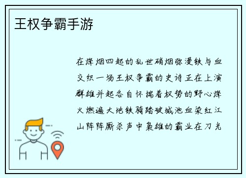 王权争霸手游