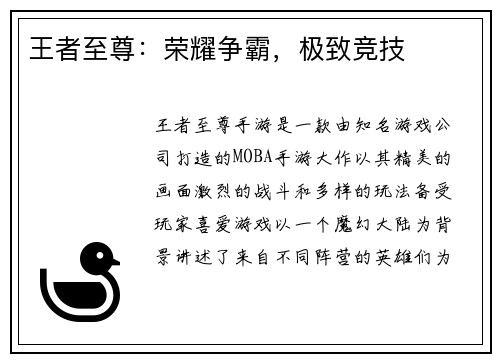 王者至尊：荣耀争霸，极致竞技