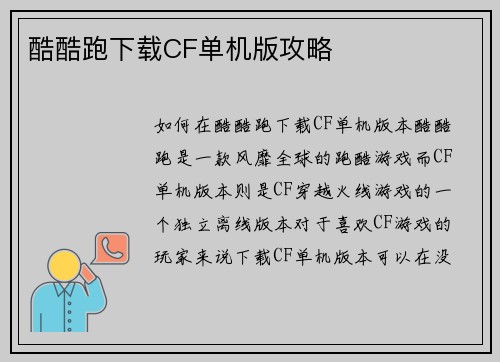 酷酷跑下载CF单机版攻略